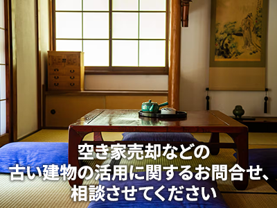 株式会社直一級建築士事務所 | 不動産買取なら｜損をしないシリーズ 不動産買取フル活用ドットコム