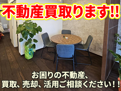 株式会社サクエステート | 不動産買取なら｜損をしないシリーズ 不動産買取フル活用ドットコム