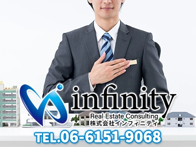 株式会社インフィニティ | 不動産買取なら｜損をしないシリーズ 不動産買取フル活用ドットコム