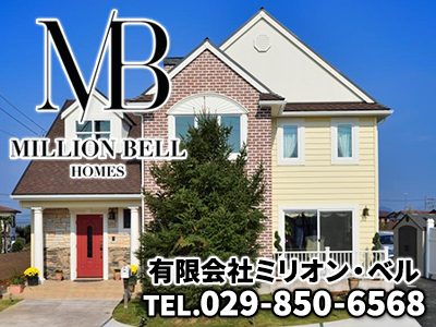 有限会社ミリオン・ベル | 不動産買取なら｜損をしないシリーズ 不動産買取フル活用ドットコム