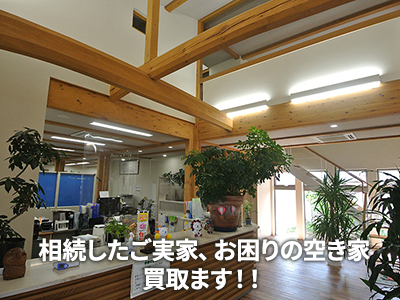 自然と暮らす株式会社 | 不動産買取なら｜損をしないシリーズ 不動産買取フル活用ドットコム