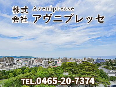 株式会社アヴニプレッセ | 不動産買取なら｜損をしないシリーズ 不動産買取フル活用ドットコム