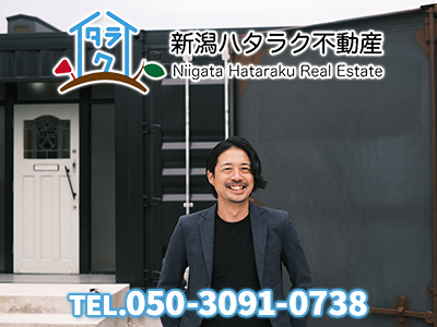 株式会社新潟ハタラク不動産｜不動産買取なら｜損をしないシリーズ 不動産買取フル活用ドットコム