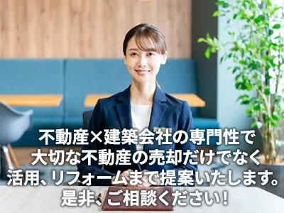 株式会社インテック | 不動産買取なら｜損をしないシリーズ 不動産買取フル活用ドットコム