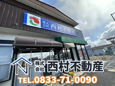 株式会社西村不動産 | 不動産買取なら｜損をしないシリーズ 不動産買取フル活用ドットコム