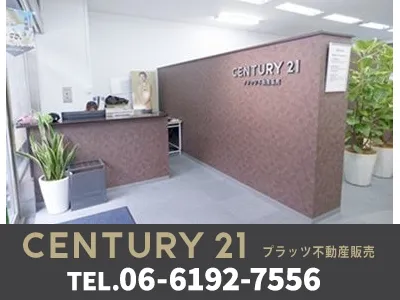 センチュリー21 プラッツ不動産販売｜不動産買取なら｜損をしないシリーズ 不動産買取フル活用ドットコム