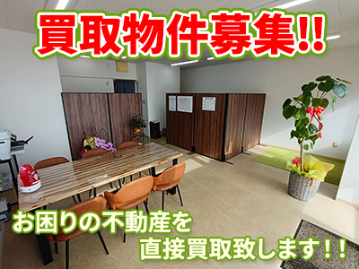 株式会社クローバー不動産 | 不動産買取なら｜損をしないシリーズ 不動産買取フル活用ドットコム