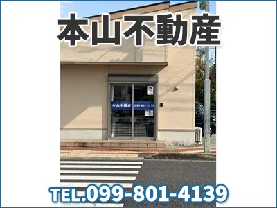 本山不動産 | 不動産買取なら｜損をしないシリーズ 不動産買取フル活用ドットコム