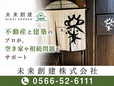 未来創建株式会社