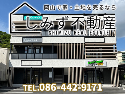 株式会社しみず不動産